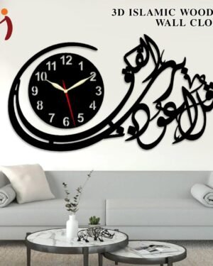 3D Islamic Wooden Wall Clock with Calligraphy Design