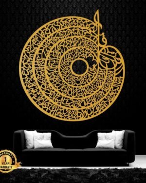 4 Qul Arabic Calligraphy Wall Hanging MDF 16x16