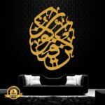 Golden Arabic Calligraphy Wall Hanging MDF 16x16