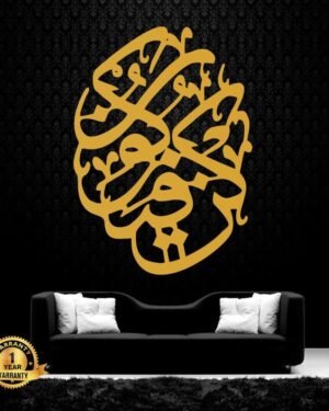 Golden Arabic Calligraphy Wall Hanging MDF 16x16