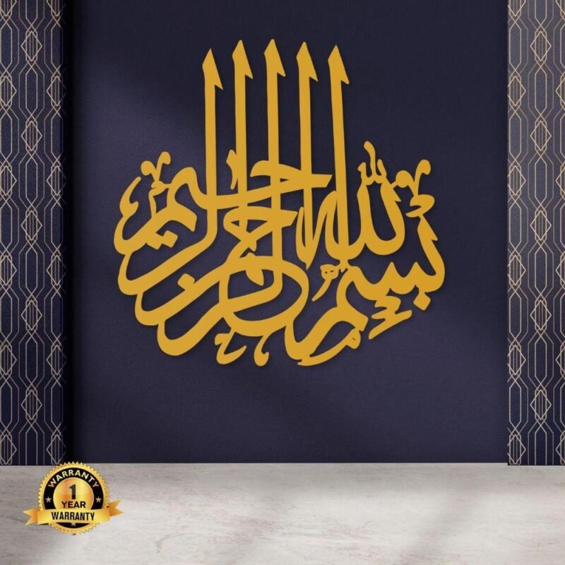Golden Bismillah Wall Hanging MDF 16x16 Inch Golden Bismillah Wall Hanging MDF 16x16 Inch