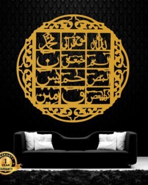 Golden Islamic Calligraphy Wall Hanging MDF 16x16"