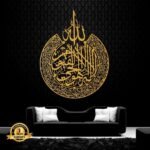 Golden Islamic Calligraphy Wall Hanging MDF 16x16