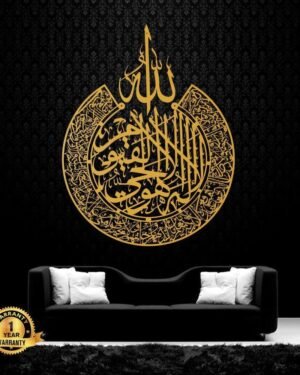Golden Islamic Calligraphy Wall Hanging MDF 16x16